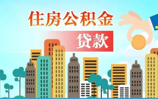 林州住房公积金怎么提（2020住房公积金怎么提取小妙招）